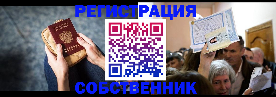 прописка в квартире в Североуральске