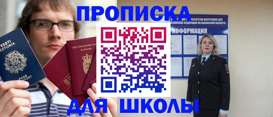 прописка для школы в Североуральске
