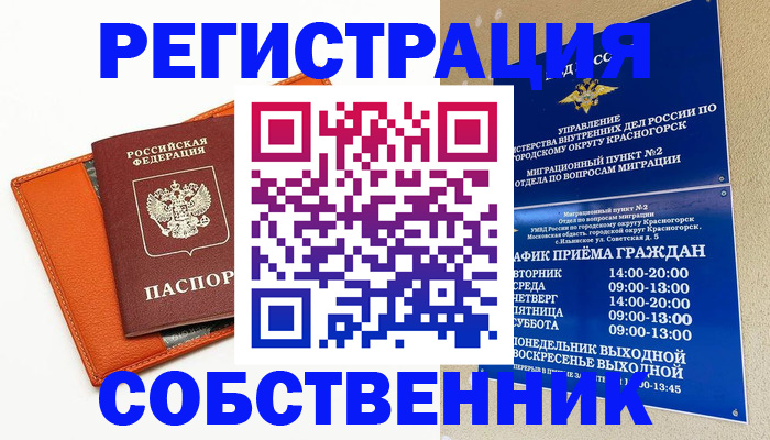 временная регистрация 2025 в Североуральске