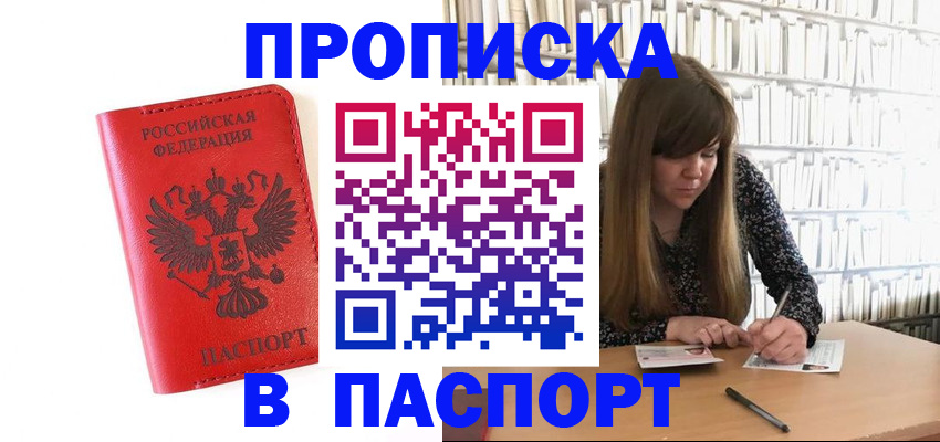 временная регистрация недорого в Североуральске